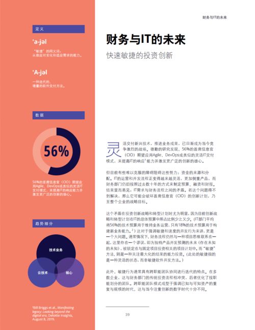 《德勤咨詢2021年技術(shù)趨勢報(bào)告》 洞察未來，駕馭變革