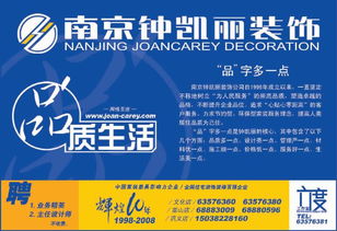 品字生活，精致家裝 南京鐘凱麗裝飾廣告策劃與禮儀服務之探析